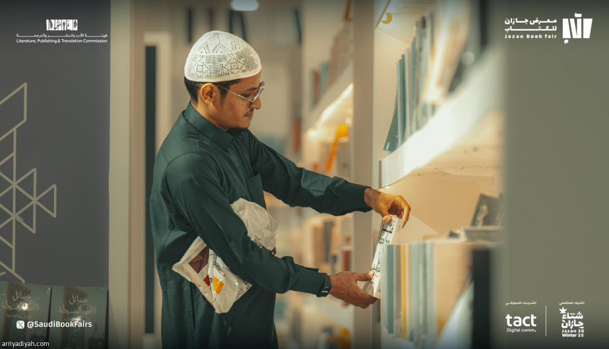 جازان تقرأ